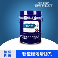 新型炭污清除剂环保碳氢清洗剂