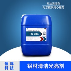铝材清洁光亮剂