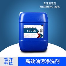 高效油污净洗剂