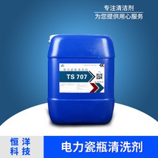 电力瓷瓶清洗剂