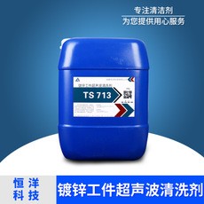 镀锌件清洗剂