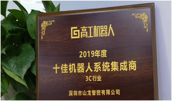 山龙智控成功斩获3C行业十大系统集成商