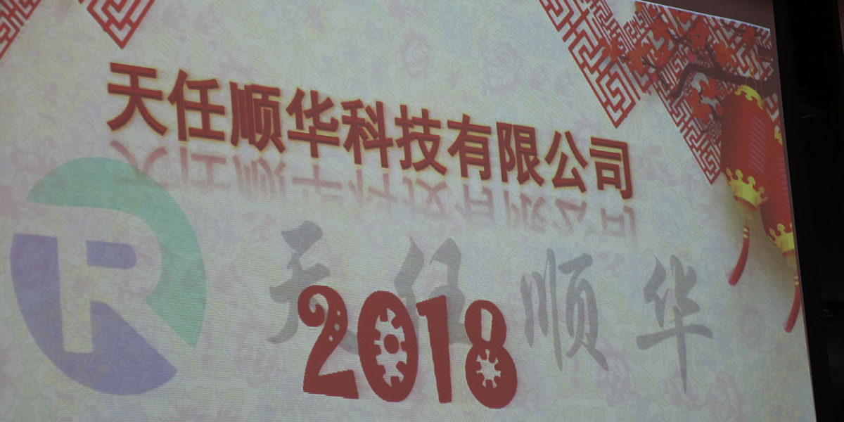 2017年度尾牙暨颁奖晚会 2017年度尾牙暨颁奖晚会