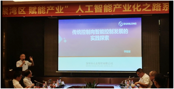 山龙智控董事长应邀出席2019AI+智能制造应用研讨会