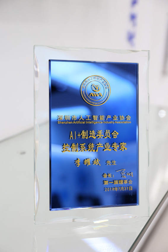 山龙智控董事长应邀出席2019AI+智能制造应用研讨会