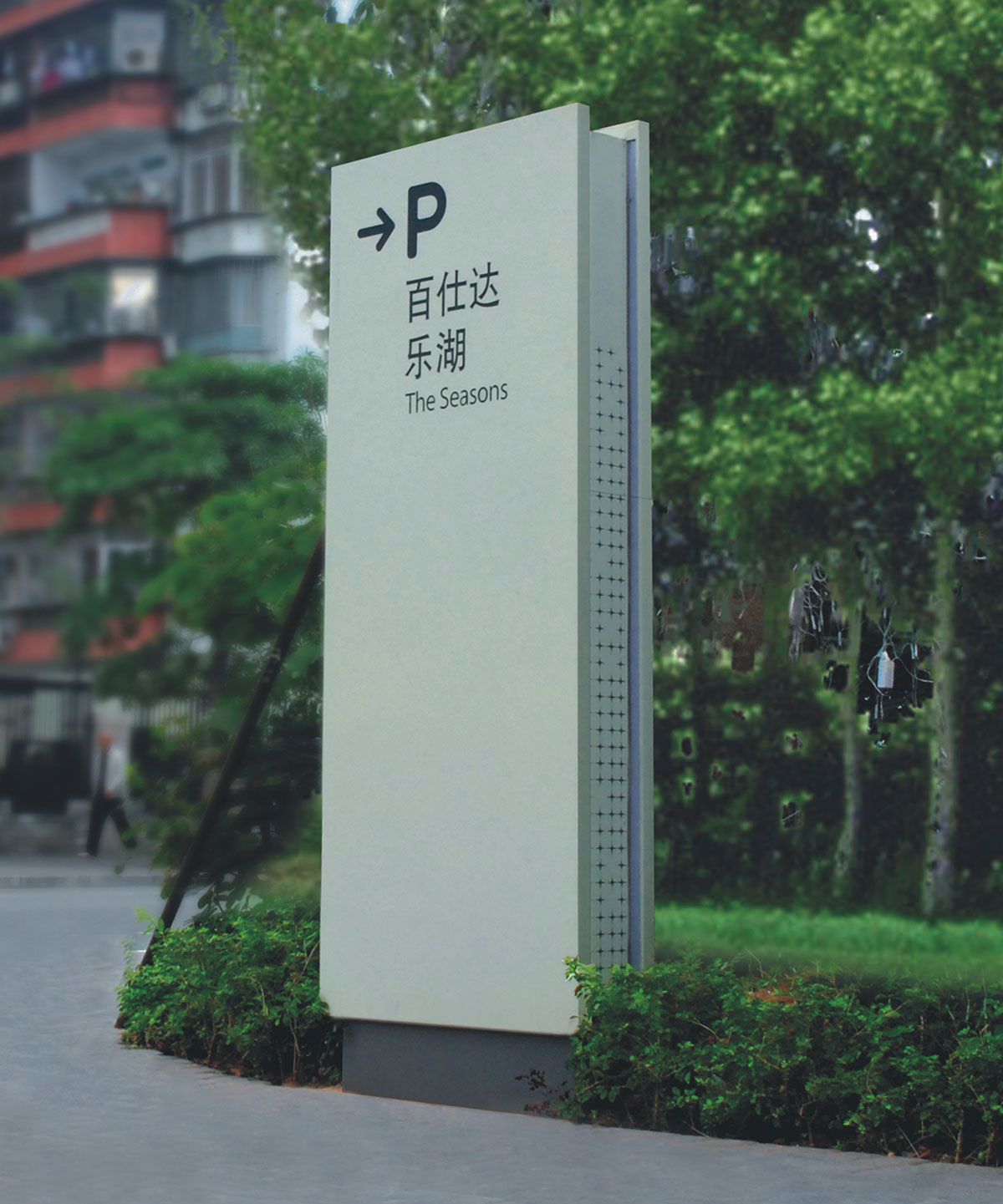百事达乐湖