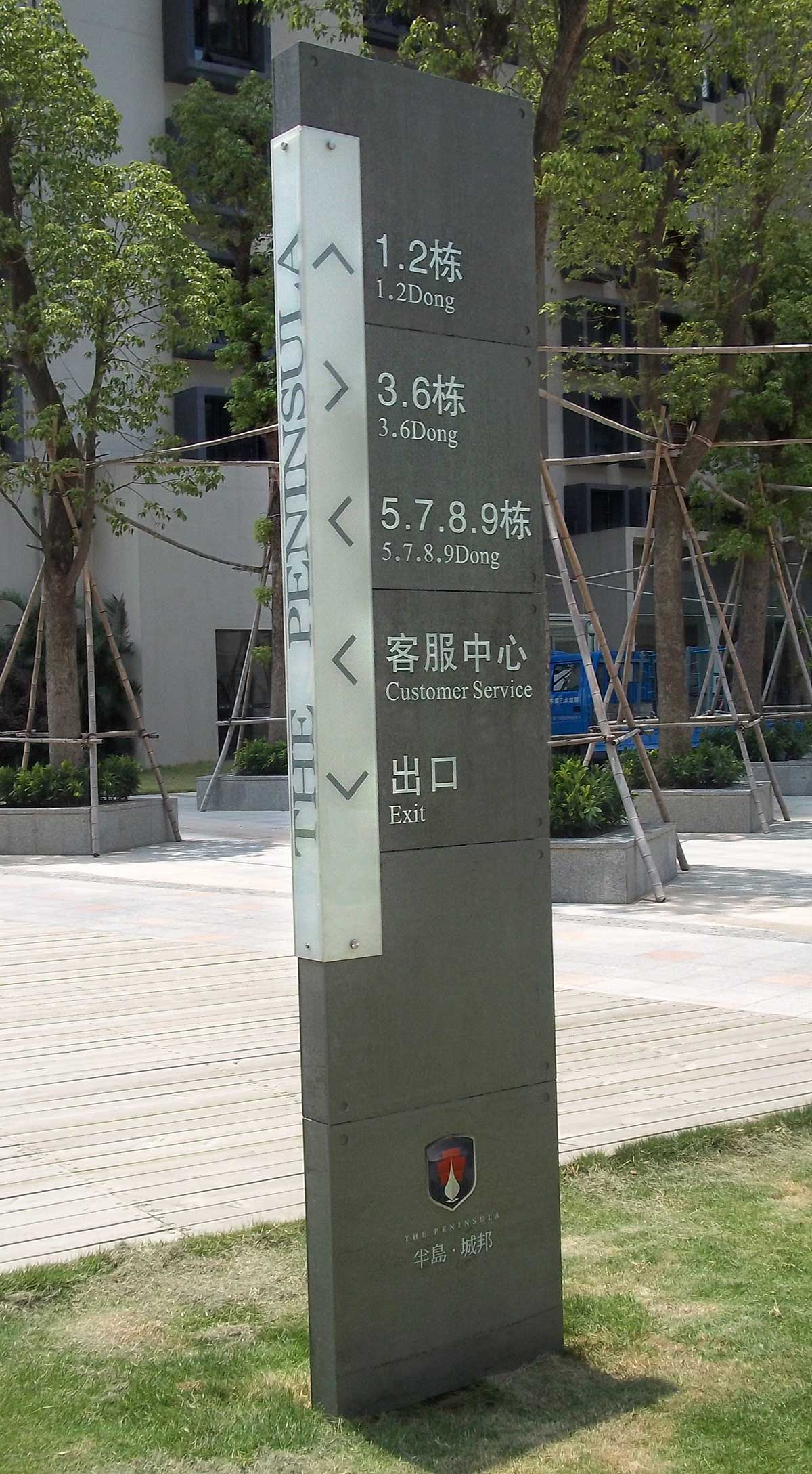 半岛城邦 半岛城邦