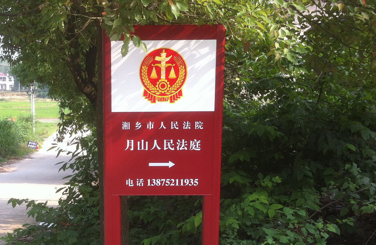 湖南省法院 湖南省法院