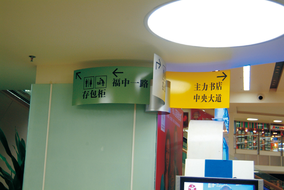 深圳书城 深圳书城