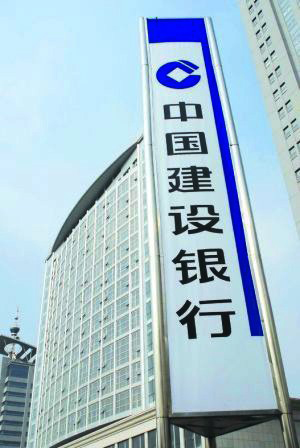 中国建设银行支行 中国建设银行支行