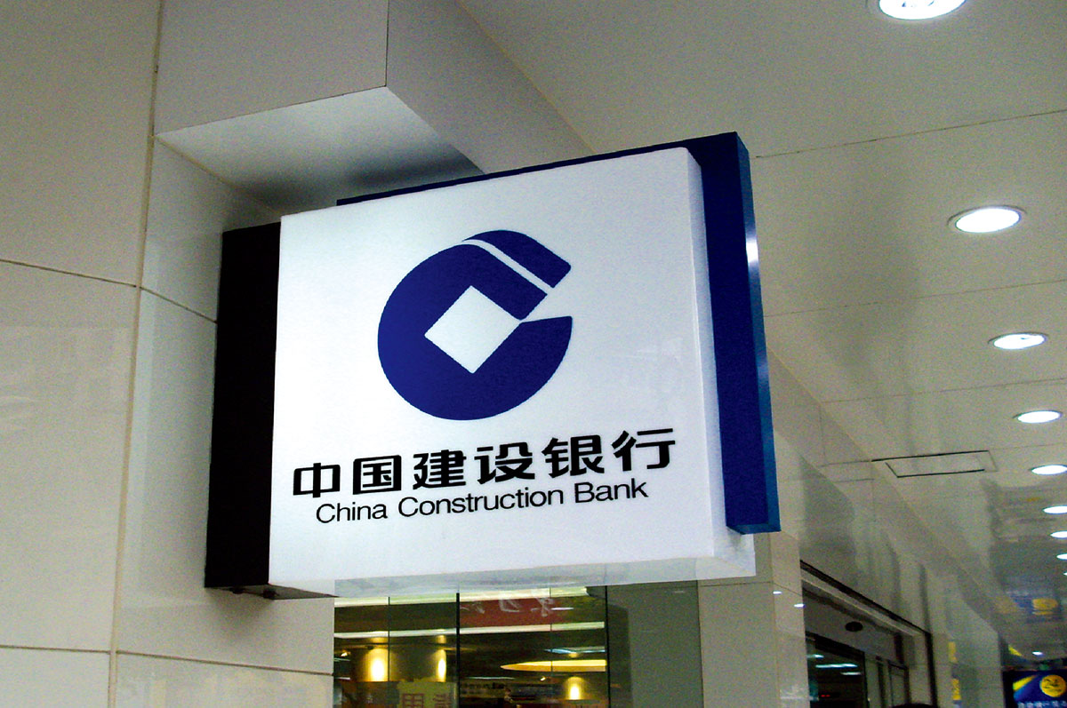 中国建设银行支行 中国建设银行支行