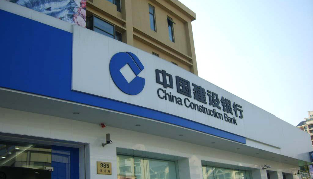 中国建设银行支行 中国建设银行支行