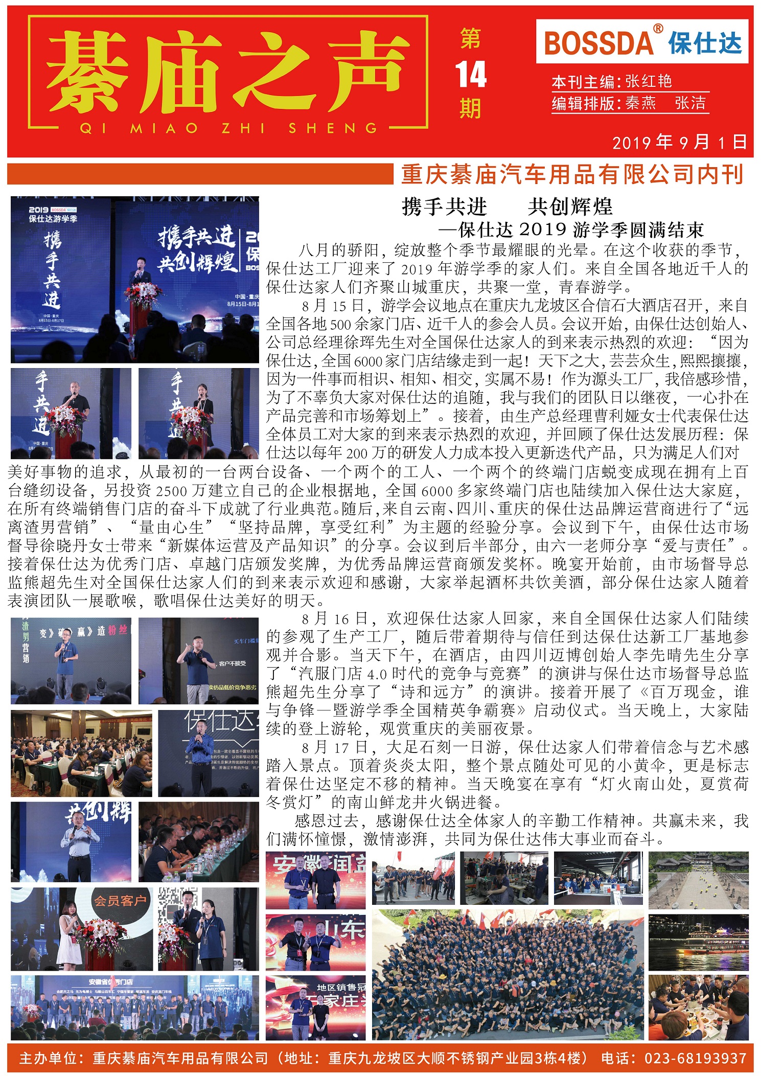 綦庙之声——第十四期