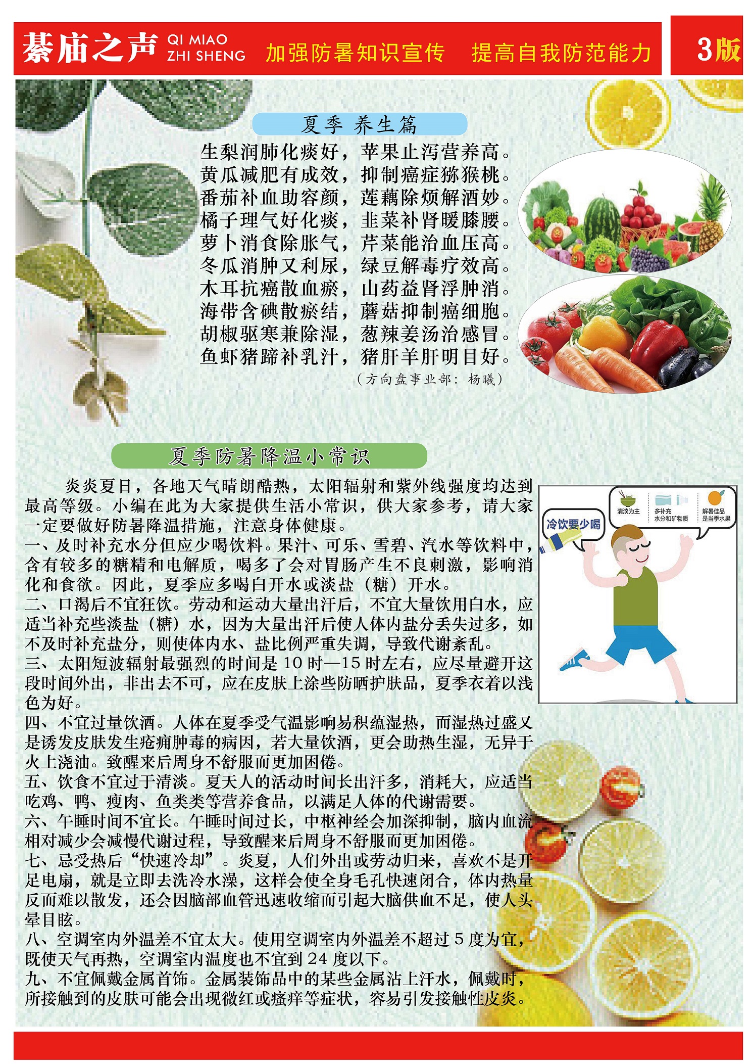 綦庙之声——第十四期
