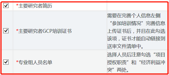 临床伦理申请系统指引