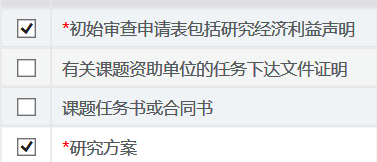 临床伦理申请系统指引