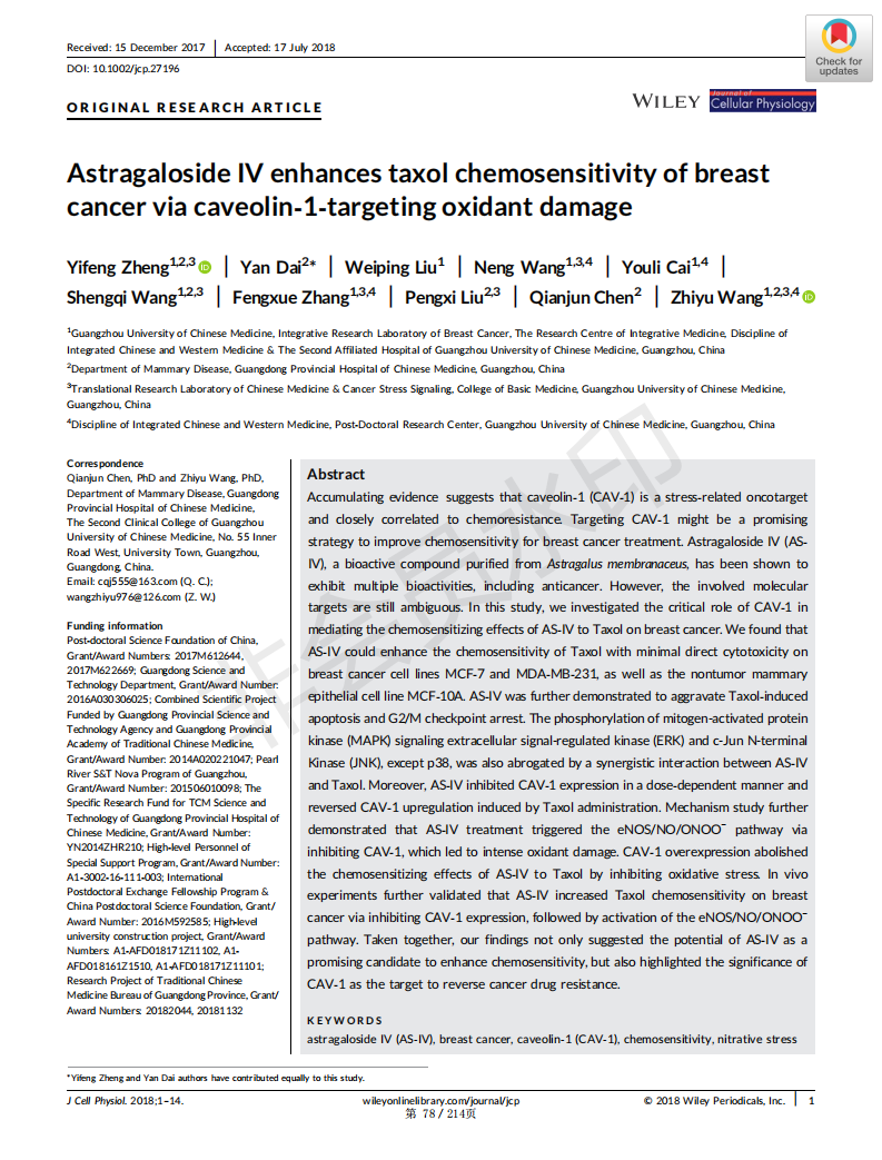 Journal of Cellular Physiology (IF: 4.522) 刊登本中心研究文章Astragaloside  IV enhances taxol chemosensitivity of breast cancer via caveolin-1-targeting oxidant  damagevv