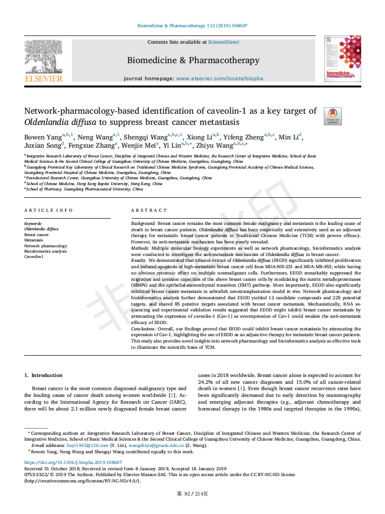 Biomedicine & pharmacotherapy (IF: 3.743) 刊登本中心研究文章Networkpharmacology-based identification of caveolin-1 as a key target of Oldenlandia diffusa  to suppress breast cancer metastasis