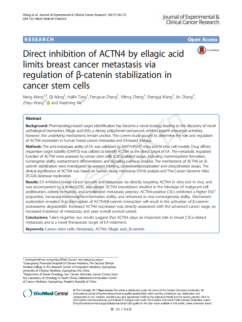 Journal of Experimental & Clinical Cancer Research (IF: 6.217) 刊登本中心 研究文章Direct inhibition of ACTN4 by ellagic acid limits breast cancer metastasis  via regulation of beta-catenin stabilization in cancer stem cells