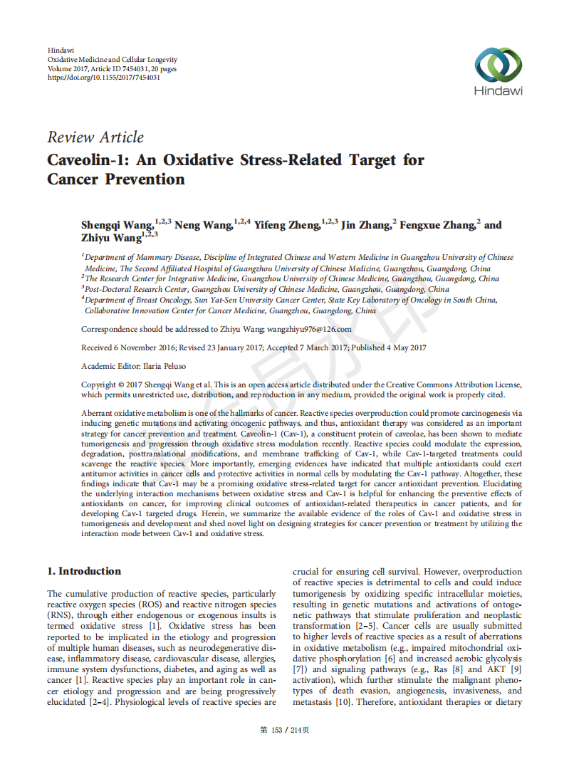 Oxidative Medicine and Cellular Longevity (IF: 4.936) 刊登本中心研究文章 Caveolin-1: An Oxidative Stress-related oncotarget for cancer prevention