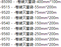 60g平面卷装灭菌袋