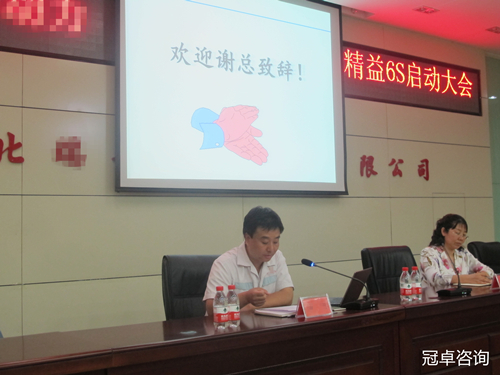 【冠卓咨詢動(dòng)態(tài)】河北某公司精益生產(chǎn)二期項(xiàng)目啟動(dòng)會(huì) 【冠卓咨詢動(dòng)態(tài)】河北某公司精益生產(chǎn)二期項(xiàng)目啟動(dòng)會(huì)
