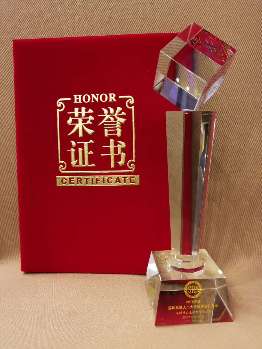 山龙机器人再获殊荣 “2018年度深圳市十大机器人关键零部件企业奖”