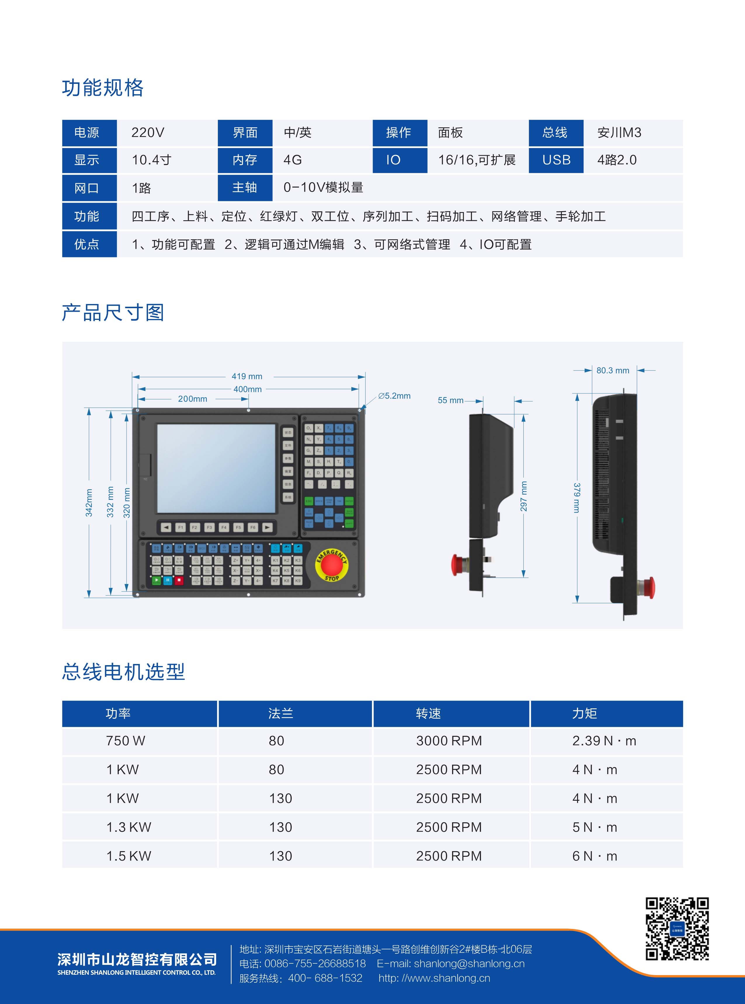 CI3042-M3总线伺服方案
