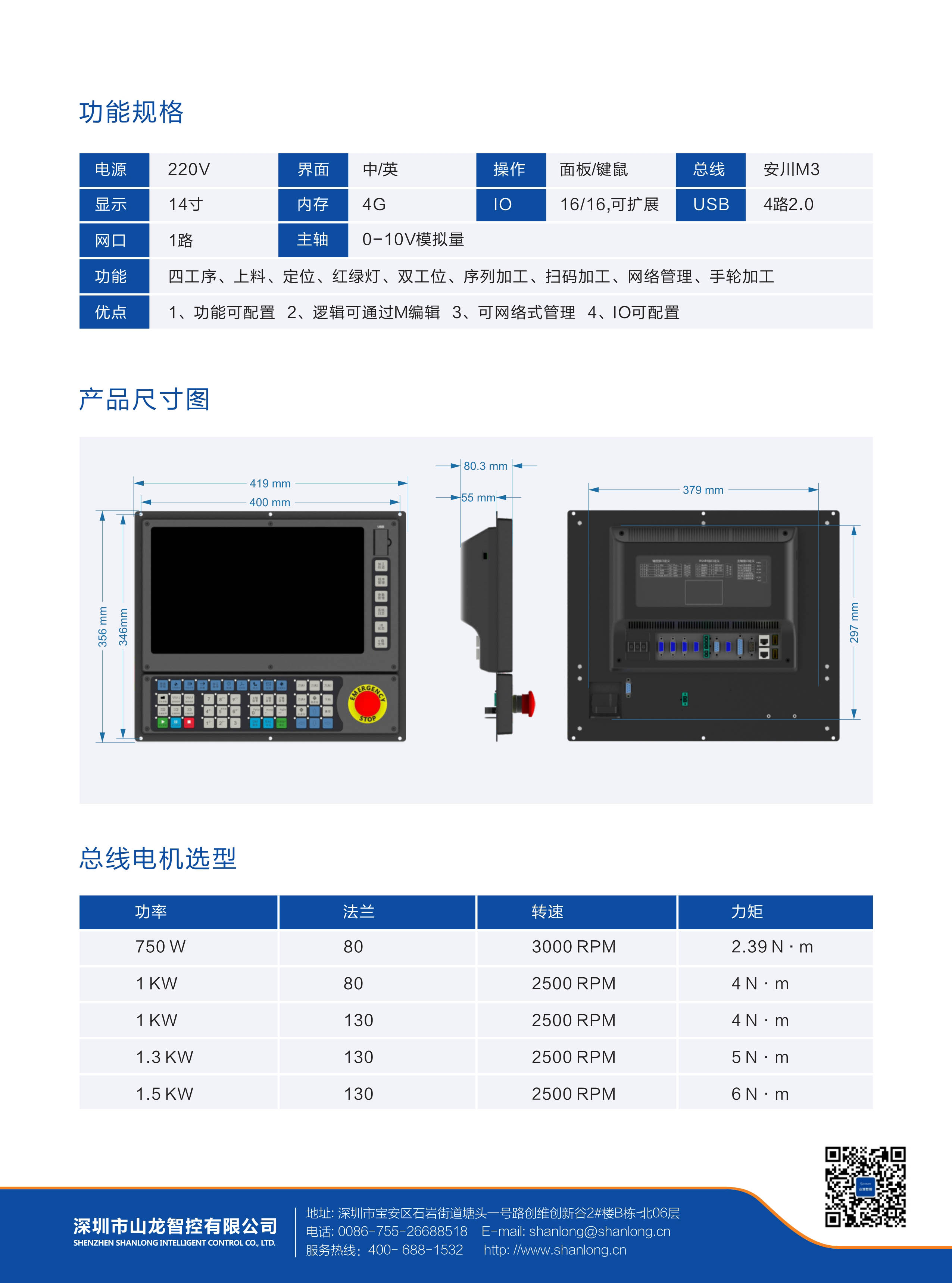 CI3042-M3总线伺服方案