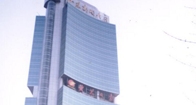 山东新闻大厦