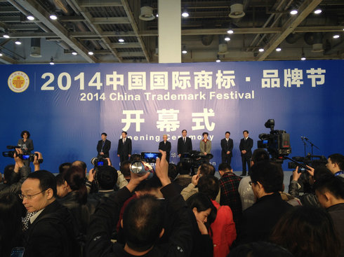 创牛集团参加2014中国国际商标节展会