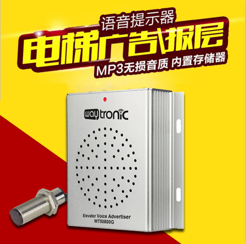 无线电梯语音广告机,楼层播报与广告播放完美兼具