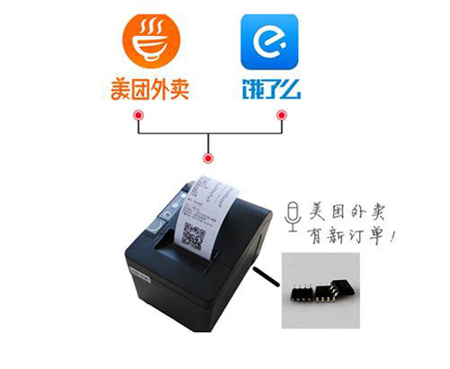 外賣打印機(jī)語音IC,外賣打印機(jī)語音提示芯片,sop語音芯片,語音播報ic 外賣打印機(jī)語音IC,外賣打印機(jī)語音提示芯片,sop語音芯片,語音播報ic
