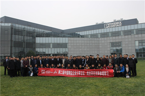 第二屆中國精益企業分享論壇在南京圓滿落幕