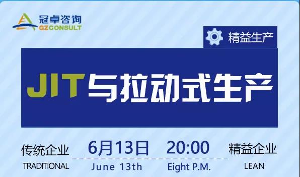 【冠卓微課】JIT與拉動式生產