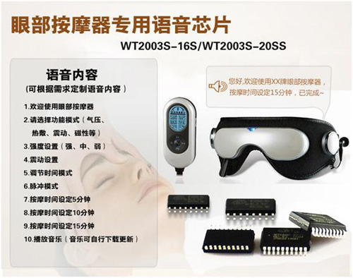 眼部按摩器语音IC,眼部按摩器音乐芯片,MP3语音芯片,spi-flash语音芯片 眼部按摩器语音IC,眼部按摩器音乐芯片,MP3语音芯片,spi-flash语音芯片
