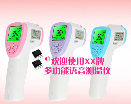 測溫儀語音芯片,語音播放芯片,音效芯片,dip8語音芯片,otp語音芯片