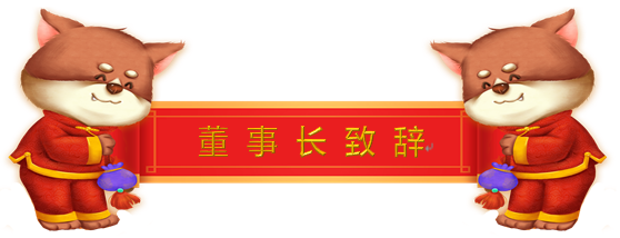 “携手同行，一路有你” 2018桐晖药业集团年会圆满落幕