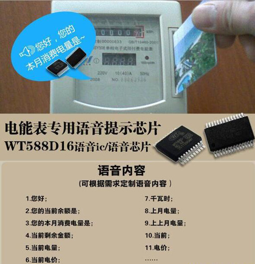 電能表語音芯片,工業級語音芯片,SPI語音ic,語音存儲芯片