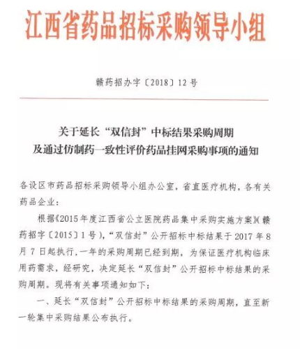 江西：未过一致性评价不再采购