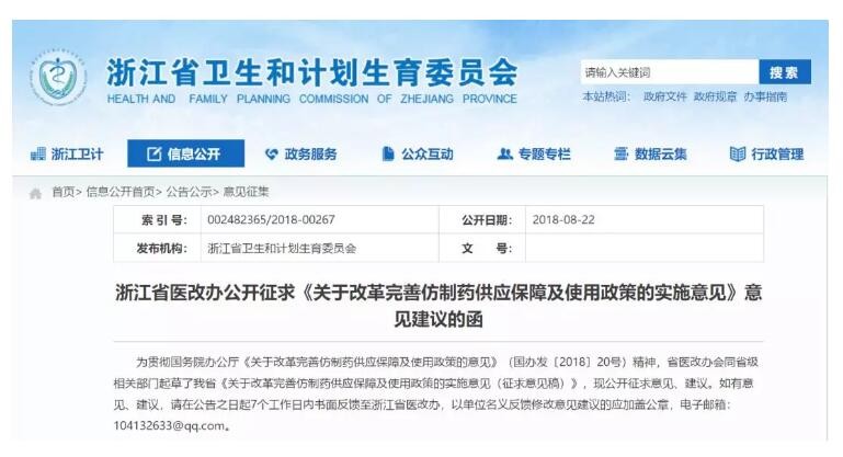 又一省发文，未过一致性评价，暂停挂网