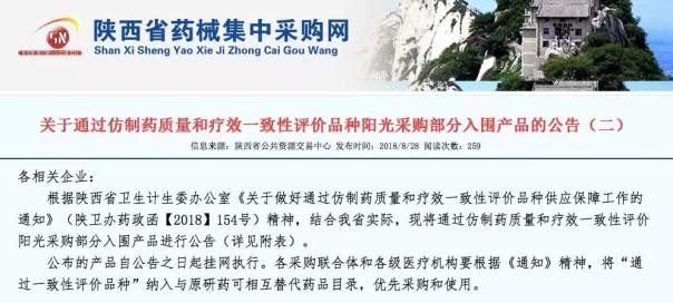 政策红利落地了！又有一致性评价药品，直接挂网