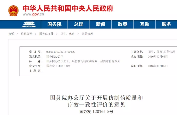 仿制药一致性评价
