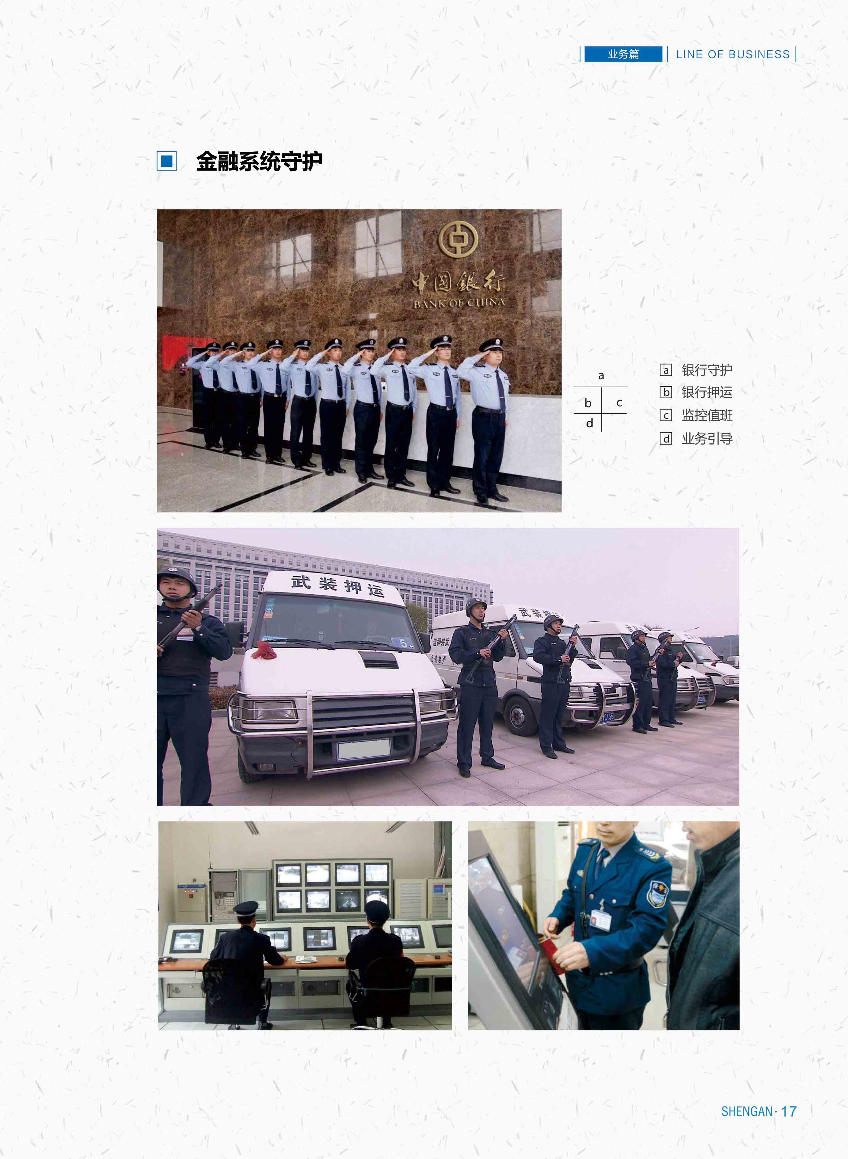 金融系统守护