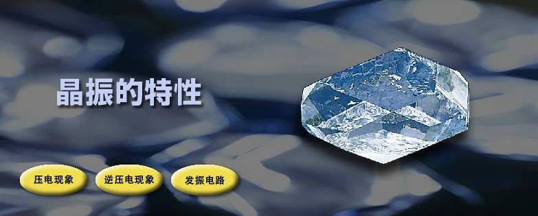 时钟信号的源头------晶振