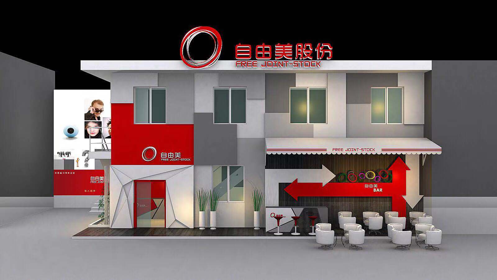 自由美展示赏析