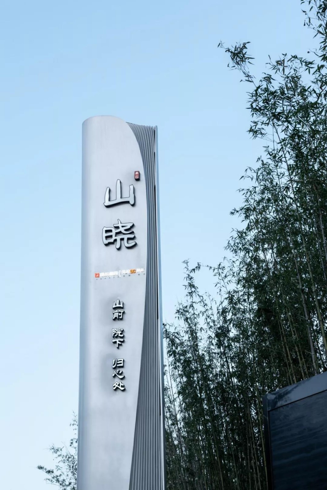 分享 | 出门见南山—融创山晓•导视设计