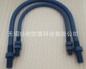 紧固件