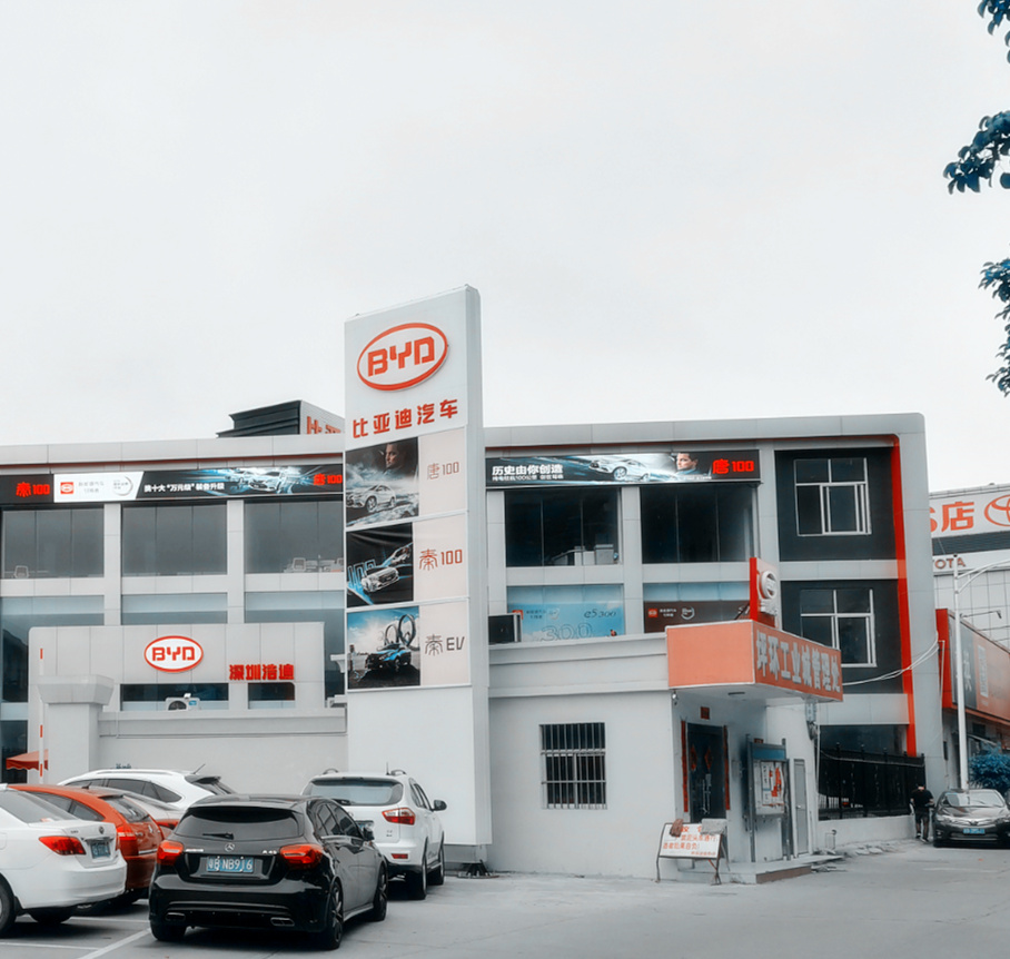 比亚迪汽车4S店