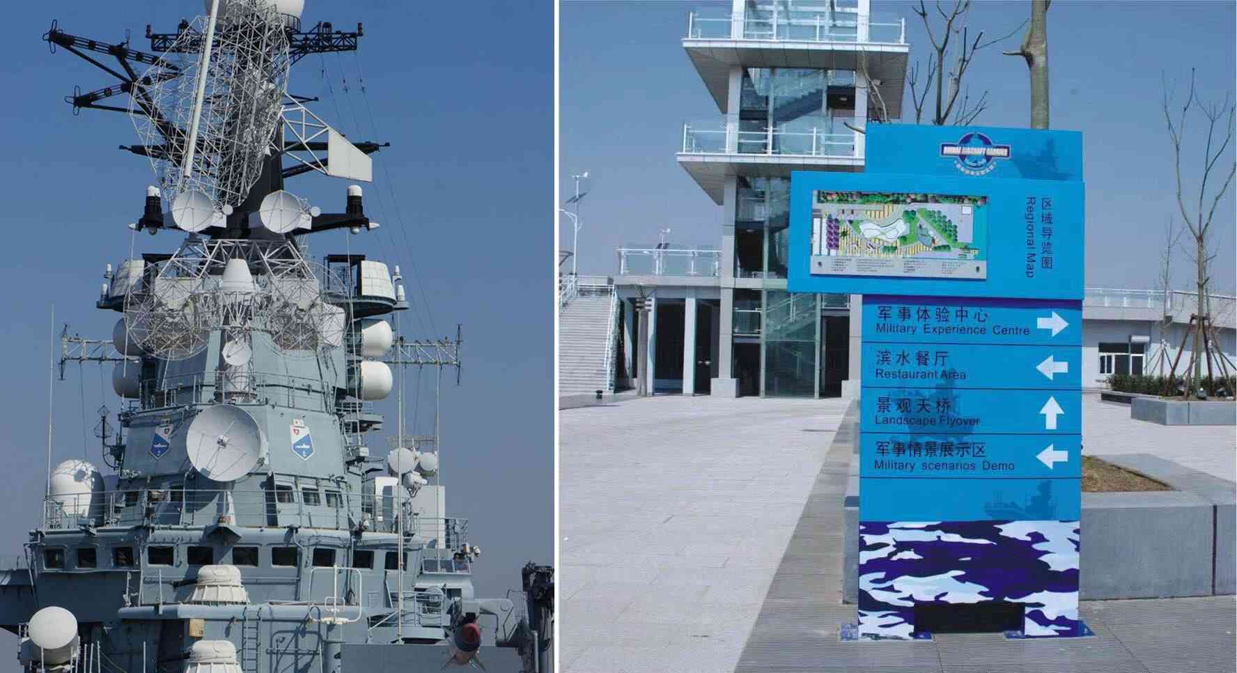 天津滨海航母主题公园 天津滨海航母主题公园